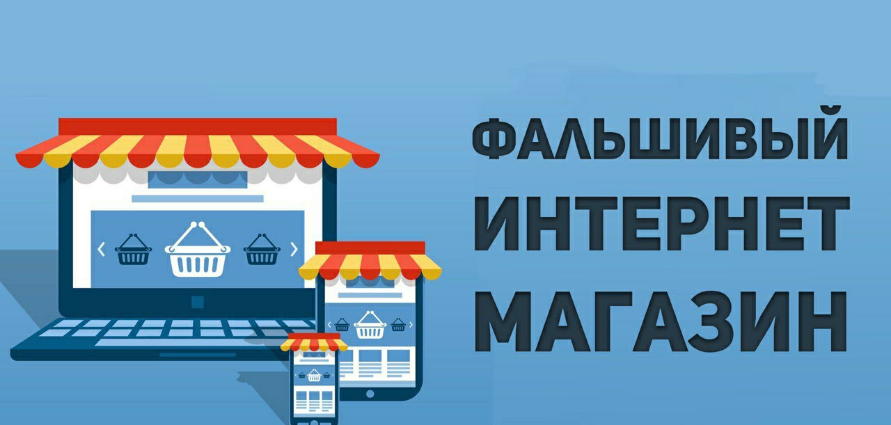 Fake Online Stores: Signs and Protection Against Fraud - EXP Sovet. Фото №1