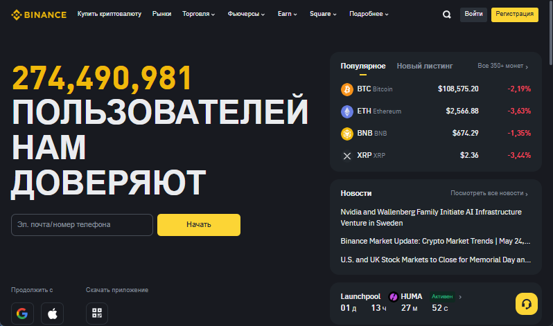 Binance - обзор мошенника, отзывы клиентов, возврат денег - EXP Sovet.  Фото №1